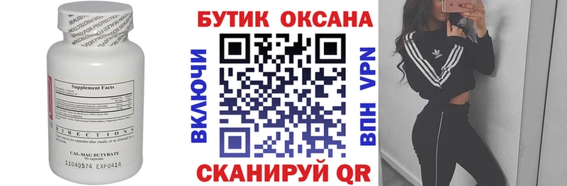 Купить закладки  Выборг  БУТИРАТ оксибутират 